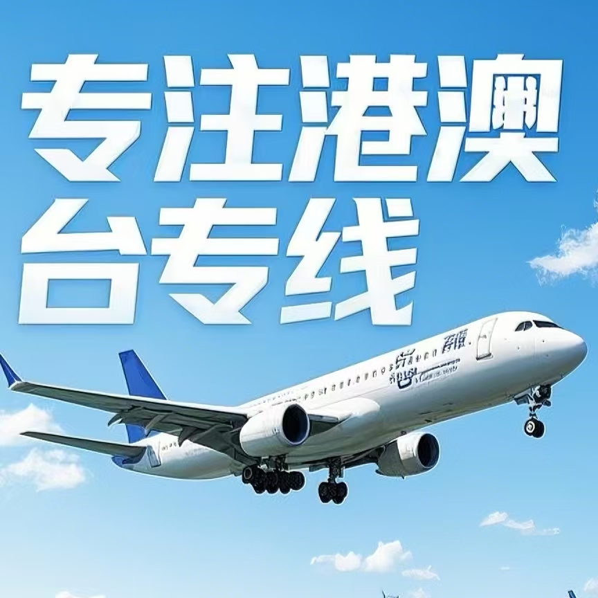 中原区到台湾航空运输